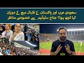 Pakistan vs saudi arabia football match  historic moments from jinnah stadium