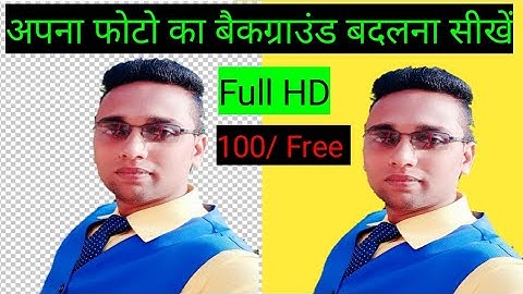How To Change Image Background in Mobile Remove Photo Background ! फोटो का बैकग्राउंड हटाना सीखे
