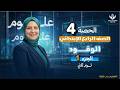 الحصة4 مفهوم عــــــن الوقـــــــود ج1 علوم منى عزام