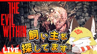 【サイコブレイク】ペットは責任もって育てましょう！恐怖のしつけに挑戦するキツネ【THE EVIL WITHIN ホラーゲーム】ホラゲーVTuber狐夜いちび