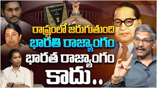 ఆంధ్రాలో భారతి రాజ్యాంగం..! Social Activist Madhusudhana Reddy On YS Jagan | YS Bharathi | Leo News