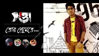Tor Premete Ondho Holam Satta James Cover By Nir Ahmed