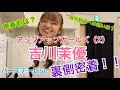 アップアップガールズ(2)吉川茉優バースデーLive裏側密着!!!