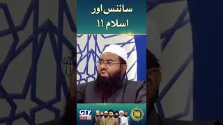 Science And Islam Irfan E Ramzan Gtv News