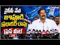 LIVE : వైసీపీ నేత జూపూడి ప్రభాకర్ రావు ప్రెస్ మీట్ | Jupudi Prabhakar Rao Press Meet@PolitikosMedia