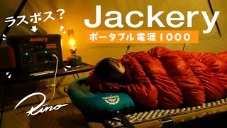 【ギアレビュー】Jackeryポータブル電源1000がラスボス級のパワー❗️