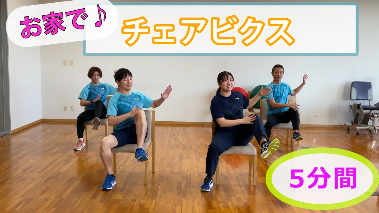 Official] Chair Aerobics at Home - YouTube