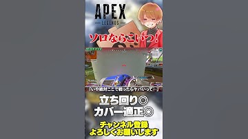 【 APEX 】オススメ！ソロランク行くならやっぱこのキャラだろ！【 のったん エペ解説 】#apex #apexlegends #エペ #エペ解説 #のったん