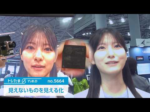 北川莉央キャスター初出演！見えないものが・・・見える!?【トレたまneo】