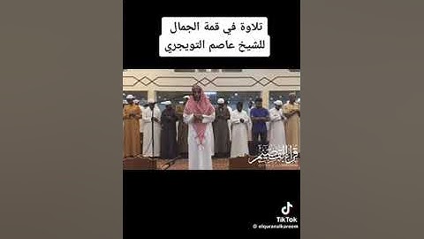 ماشاءالله تبارك الرحمن تلاوة طيبة مباركة