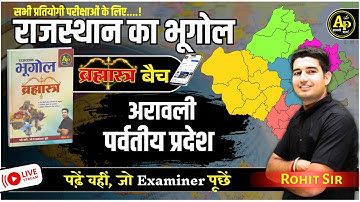 राजस्थान का भौतिक विभाजन | Part-5 |  Rajasthan New Geography | For All Exams | Rohit Sir #apnipadhai