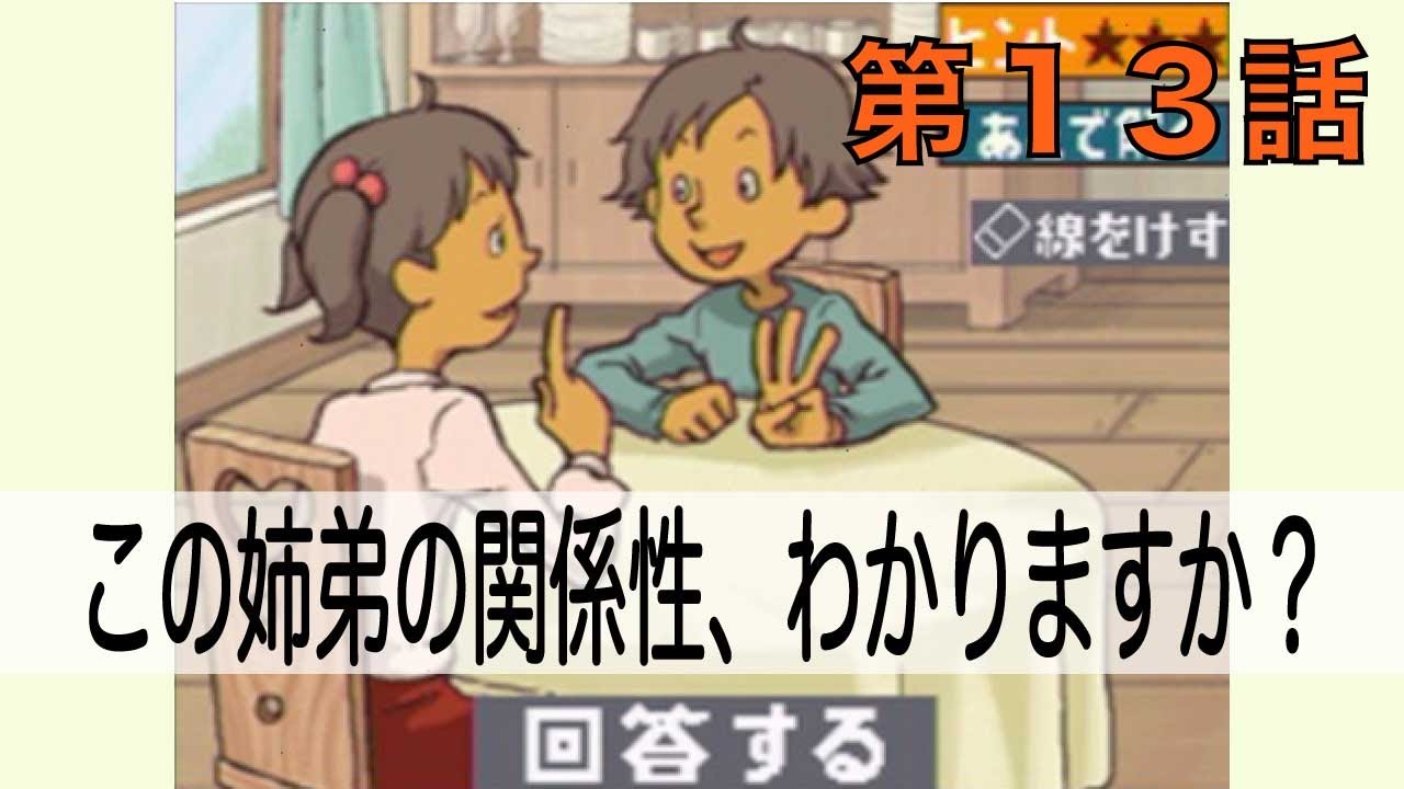 第13話 この姉弟の関係性 わかりますか レイトン教授と不思議なまち Youtube 第13話 この姉弟の関係性 わかりますか レイトン教授と不思議なまち Youtube