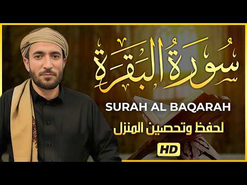 سوره البقره كامله بصوت الشيخ محمد الفقيه (بدون إعلانات)