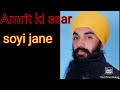 Amrit ki saar soyi jane bhai kuldeep singh ji khalsa 7015175522