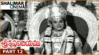 Sri Krishna Vijayam Movie || Part 12/14 || NTR , Jayalalitha, S.V.Ranga Rao || Shalimarcinema