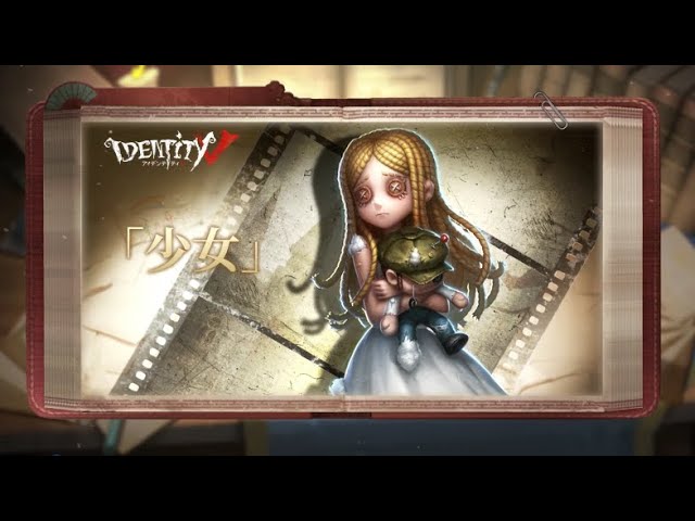 第五人格 identityV 少女 サバイバー】「少女」 - スキル説明動画【IdentityV 第五人格