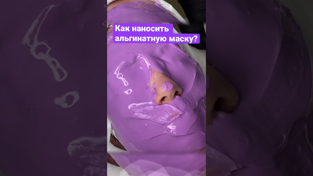 Как наносить альгинатную маску?