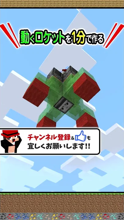 マイクラロケット作り方 Mp3