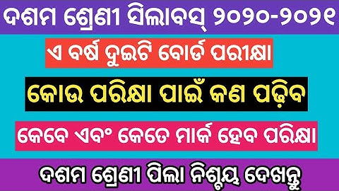 Odisha matric exam 2022 new revised syllabus || new exam pattern for matric exam 2022
