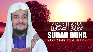 Surah Ad Duha Qari Abdullah Al Mamun سورة الضحى حافظ عبدالله المأمون