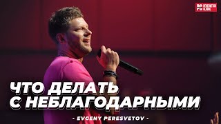 Евгений Пересветов 