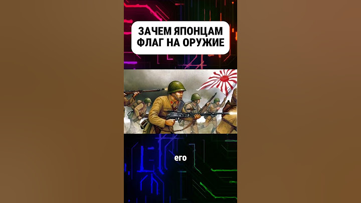 Зачем Японцам флаг на Оружии #япония #флаг #флагяпонии #японияфлаг #история #факты #интересныефакты