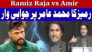 No Respect for him | Ramiz Raja response to Mohammad Amir