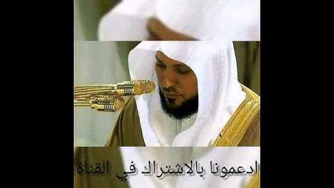 سورة الفاتحة بصوت القارئ ماهر المعيقلي - sourah al fatiha maher al mueaqly