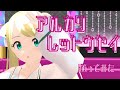 【魔女アイドルVtuber】アルカリレットウセイ／朱月星華【踊ってみた】