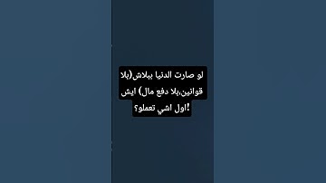 برأيكم؟ #القارئ #فلسطين_حرة #اكسبلور #لايك #ترند