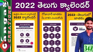 తెలుగు క్యాలెండర్ 2022 - Telugu Calendar 2022
