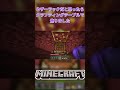 マインクラフトの焦ったシーン