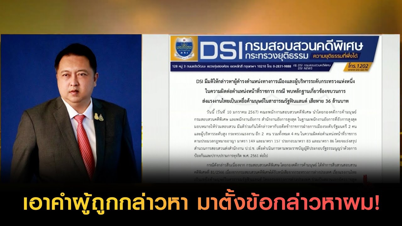 'สุชาติ' ฟาด! DSI ไม่ใช่หน้าที่คุณมาทำ PR "เอาคำผู้ถูกกล่าวหา มาตั้งข้อกล่าวหาผม"