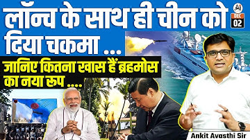 Indian Army Fires Long-Range Precision BrahMos Missile — How It Outsmarts China? | By Ankit Sir