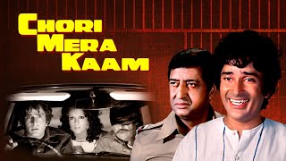 Download Lagu Chori Mera Kaam (1975) Hindi Movie | Shashi Kapoor | Zeenat Aman | Classic Cinema | Bollywood Comedy MP3 Download Lagu Chori Mera Kaam (1975) Hindi Movie | Shashi Kapoor | Zeenat Aman | Classic Cinema | Bollywood Comedy MP3