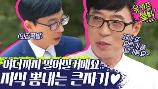 (ENG/SPA/IND) [#YooQuizontheBlock] Falling Into JaeSeok's Multi-Faceted Charm | #Mix_Clip | #Diggle