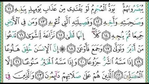 تكرار سورة المعارج الاية 22-23-24-25ايمن سويد مسرع
