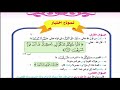 مراجعه شامله لمادة التربيه الدينيه الاسلاميه للصف الاول الاعدادى ترم اول