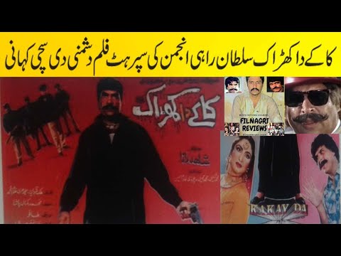 Kakay Da Kharak Sultan Rahi Anjuman Movie Review