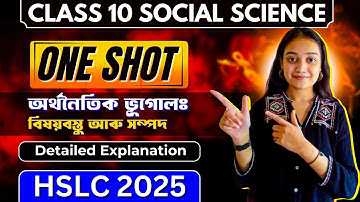 Class 10 Social Science Geography Chapter 1 in Assamese | Full Chapter | HSLC 2025 | Let