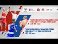 Чемпионат Москвы по боксу среди мужчин и женщин 2020 День 2