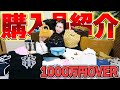 【総額1000万円超え】2026年最新版の購入品紹介!CHROME HEARTS/CHANEL