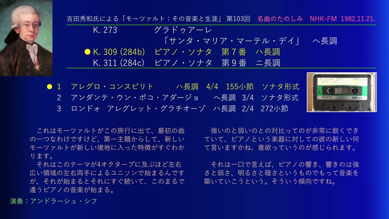 吉田氏によるモーツァルト(103) K. 309 ピアノ・ソナタ 第7番, K. 311