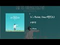 It S Raining 스텔라장 It S Raining 스텔라장