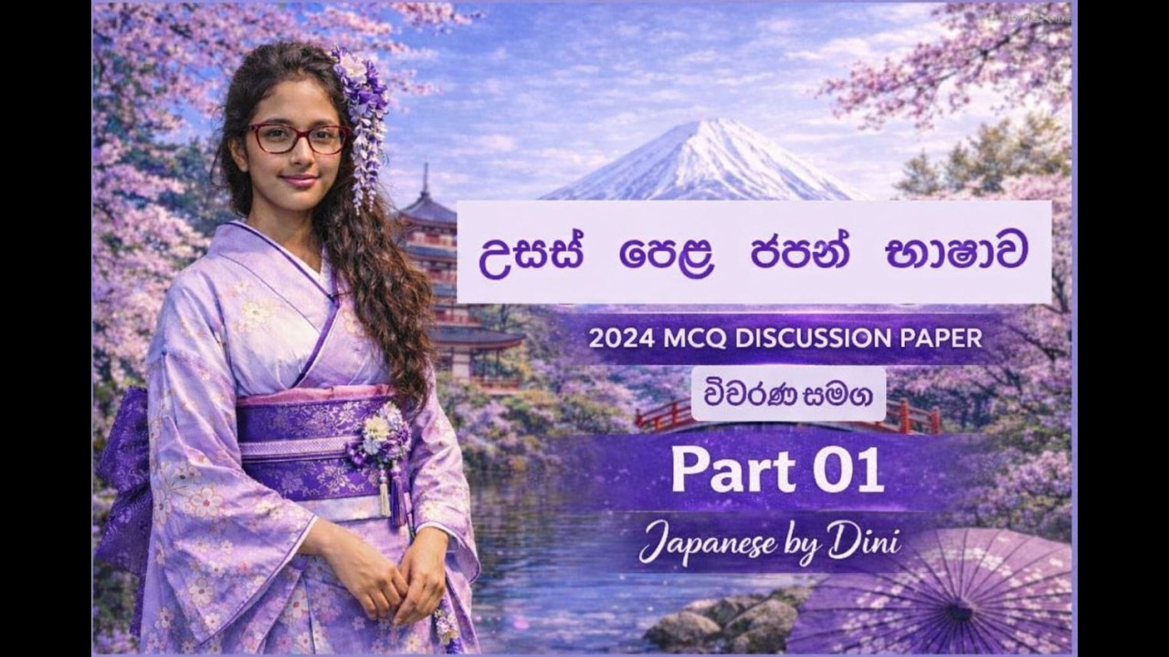 2024 Japanese mcq paper discusssion-part 01