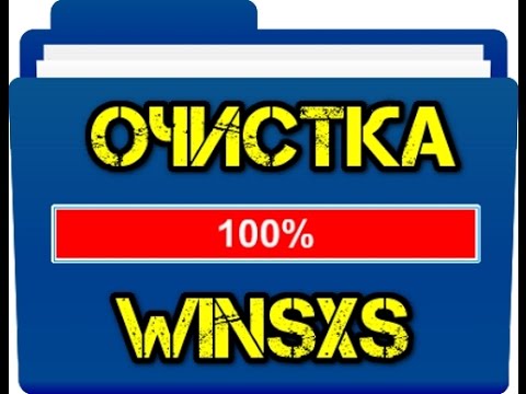 Очистка папки WinSxS в Windows 10