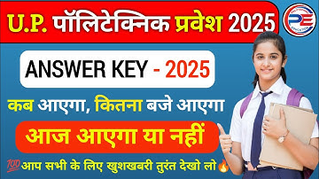 JEECUP Answer Key 2025 || Up Polytechnic Answer Key Kab Ayega || How to Download Jeecup Answer Key