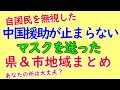 自国民の為の備蓄を他国に贈る、稀に見る政治家たち。