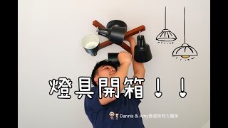 20170927《居家燈具選擇》日本愛媛創意家居x ［LIGHTLY X REMOTE］實木四頭十字吸頂燈。附搖控器。必買燈飾推薦︱ （開箱影片）
