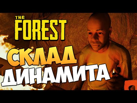 видео: The Forest - Нашли Динамит! (День 2)